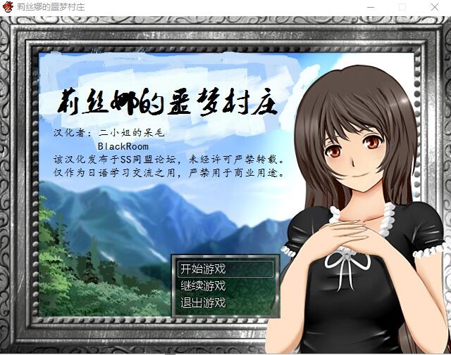 [日式RPG/汉化/PC+安卓] 莉丝娜的噩梦村庄 汉化版全CG存档 [1.3G]