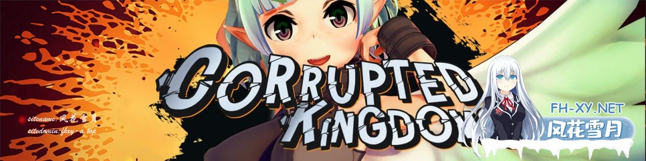 [SLG/PC]腐败王国 Corrupted Kingdoms  v0.22.1 精翻汉化版[1.7G/UC/夸克]