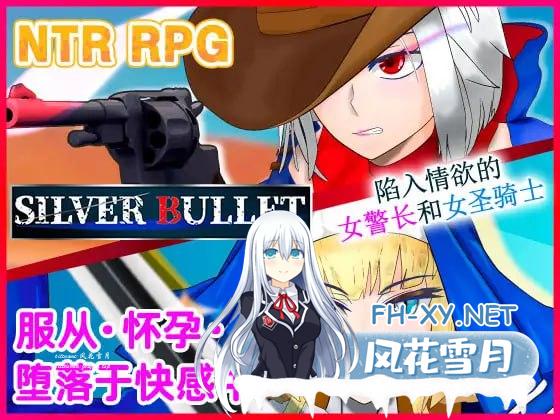 [RPG] DL官方中文[简+繁+英]  SILVER BULLET～陷入情欲的女警长与女圣骑士～ V1.02   白銀の弾丸 -SILVER BULLET- ～淫欲に堕ちる女保安官と女聖騎士～ v1.02[1…