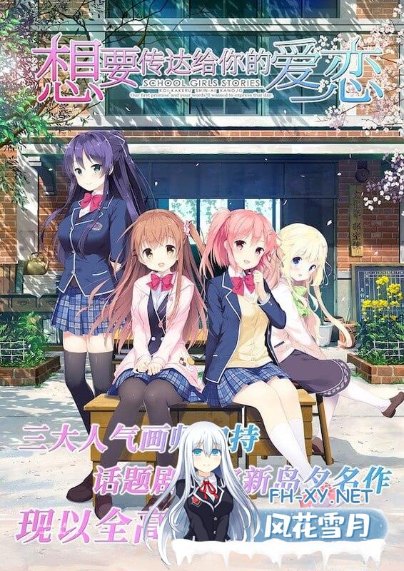 想要传达给你的爱恋 #恋×シンアイ彼女 豪华高清HD重制版 Steam官方中文版+DLC+攻略[4G/UC/BD]