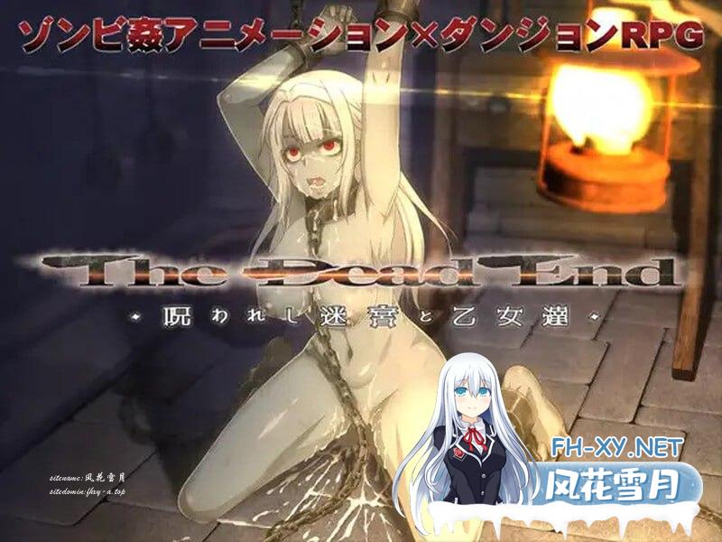 死亡终末：被诅咒的迷宫与少女们 #The Dead End ～呪われし迷宮と乙女達 v1.01.5 Steam官方中文版[4G/UC/夸克]