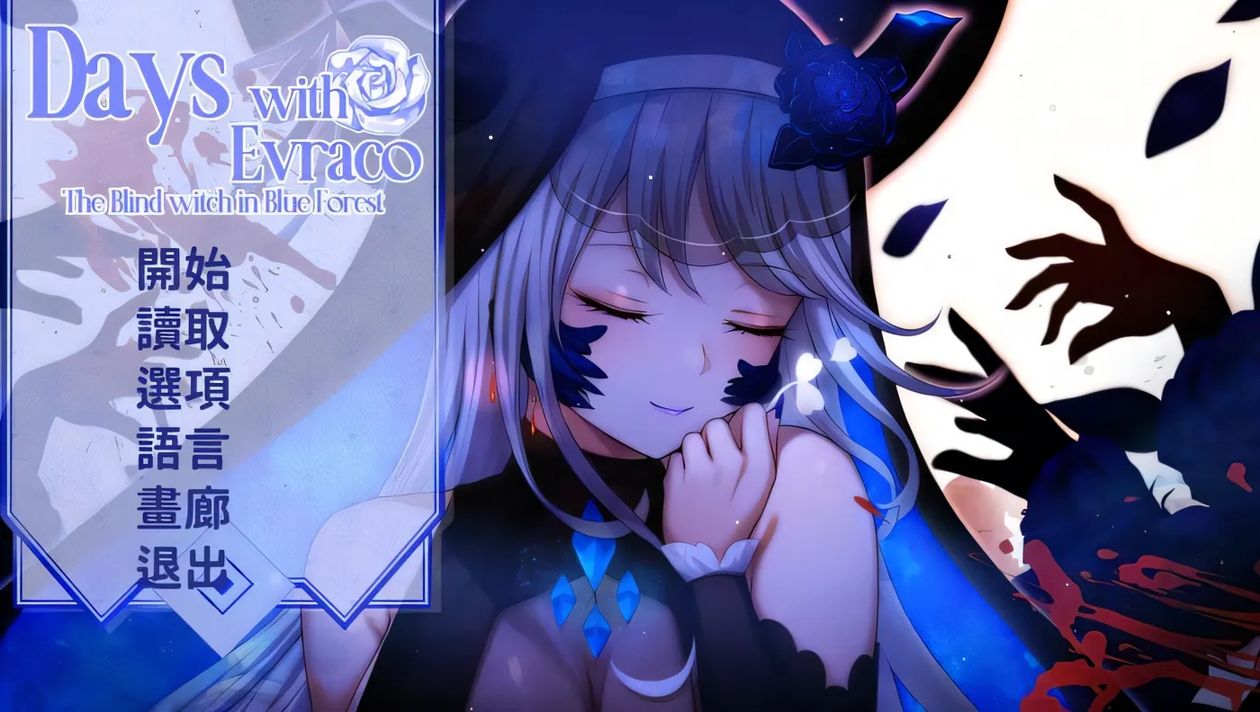 我与苍蓝之森的盲眼魔女 Days with Evraco: The Blind witch in Blue Forest STEAM官中 [新作/1.2G]