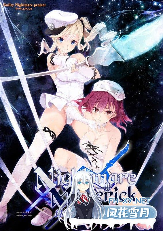 [ADV] AI汉化  Nightmare×Maverick～灾厄的复仇者～ The Motion  Nightmare×Maverick～災厄のレヴェナント～ The Motion[2G/UC]