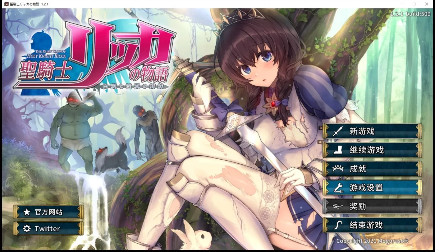 圣骑士莉卡物语：白翼与O翼的姐妹 Ver1.3.8 云翻汉化版 [更新/3.3G]